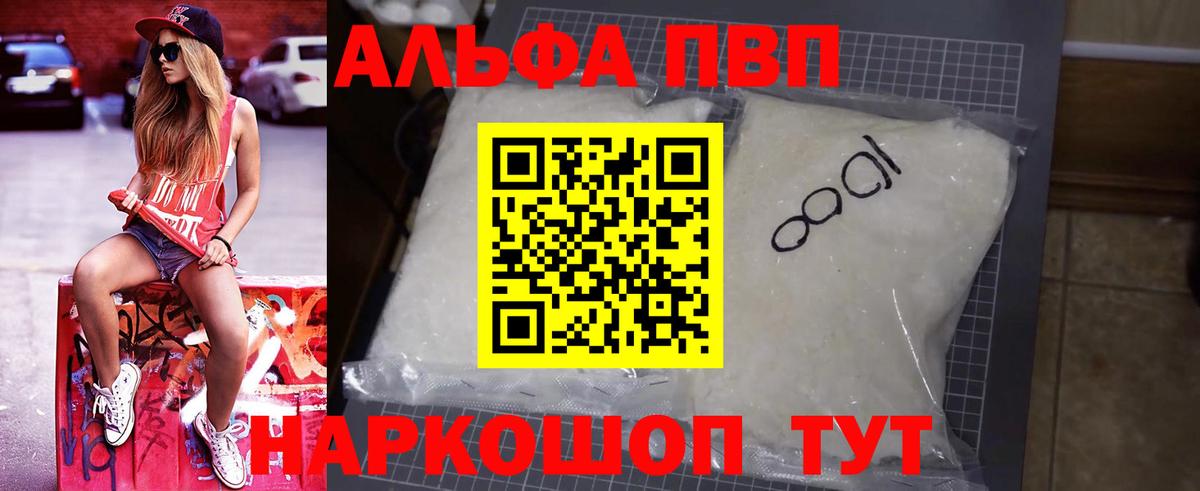 Аша  A-PVP  Alpha-PVP Crystall  Вход с VPN  где купить наркоту  Alpha-PVP СК КРИС  Alfa_PVP СК 