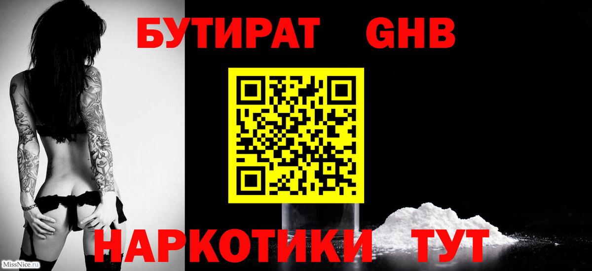 Аша  БУТИРАТ GHB  Вход с VPN 