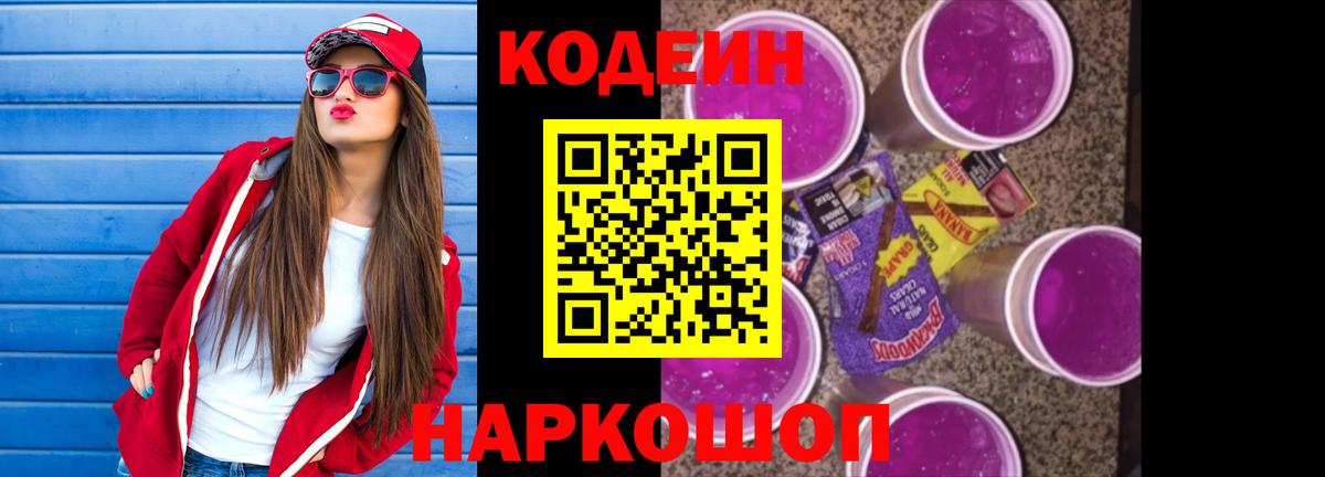 Кодеин Purple Drank Аша
