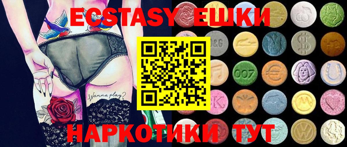 Ecstasy  Экстази 250 мг  ссылка на мегу ссылки  Аша  Вход с VPN 